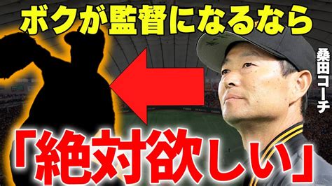 【プロ野球】桑田コーチ「監督就任するなら、彼がほしい」→今季fa獲得で巨人軍が獲得に乗り出すとされる投手とは？ Youtube