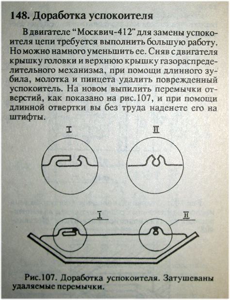 Замена "угомонителя" цепи — Москвич 412, 1,3 л, 1972 года | своими ...