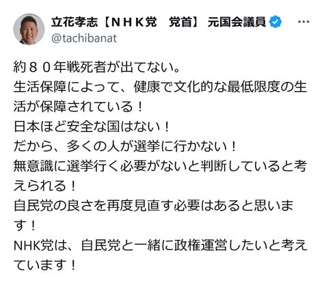 立花孝志氏、nhk党から立候補の弁護士の選挙ポスターに「自民党政策を推薦します」 社会写真ニュース 日刊スポーツ