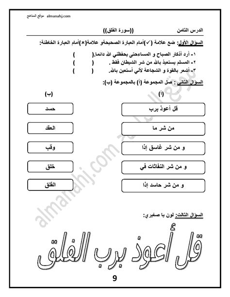 ورقة عمل لدرس سورة القلق الصف الأول تربية اسلامية الفصل الأول