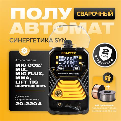 Сварочный аппарат полуавтомат 5 в 1 без газа / с газом СВАРТЕХ Expert ...
