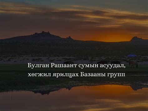 Рашаант Базаа