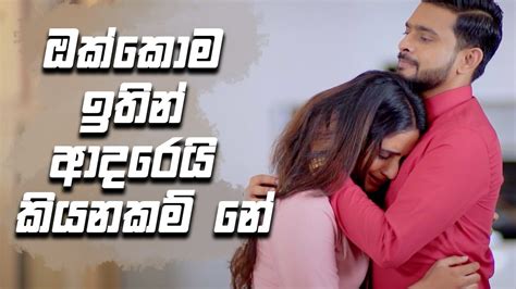 ඔක්කොම ඉතින් ආදරෙයි කියනකම් නේ Piyawadani Youtube