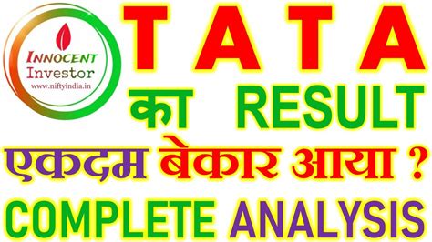 दिल टूट गया Tata Motors Result Tata Motors Q2 Result Tata