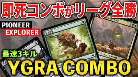 MTGアリーナ最速3キルの即死コンボがリーグ全勝 イグラコンボの強みとは パイオニア エクスプローラー MTG Arena