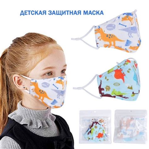 Маска детская: купить в каталоге «Маски с фильтром l Респираторы l ...