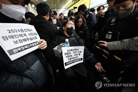 전장연 새해 첫 지하철 탑승 시위 연합뉴스