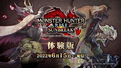 モンスターハンターライズ：サンブレイク公式 On Twitter ディレクターの鈴木です。本日2件目です。 いよいよサンブレイクの体験版が