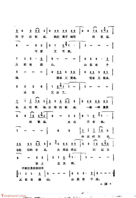 简谱《从前有座山》丁小春词 毕晓世曲 通俗唱法歌曲谱 乐器学习网