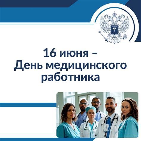 16 июня – День медицинского работника – РУТ (МИИТ)