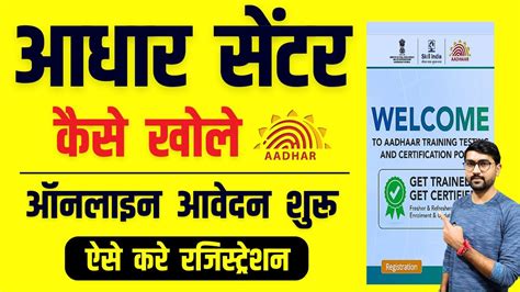 Aadhar Center Kaise Khole 2024 Aadhar Seva Kendra Apply Online