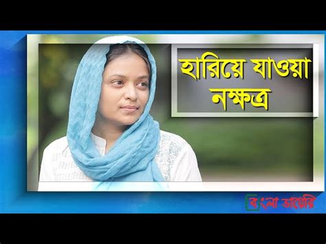 Shila Ahmed Daughter Of Humayun Ahmed