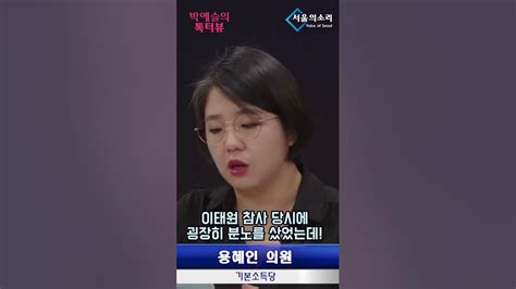 참 한결같은 尹정부 재난 대응 용혜인 Youtube