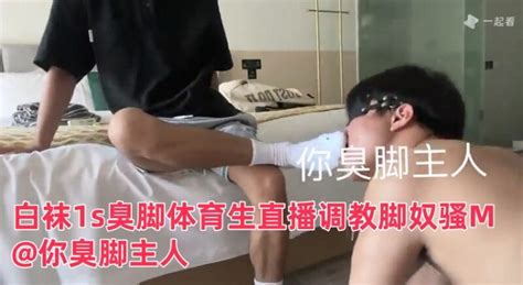 你臭脚主人 全部GV视频列表 网红网黄 Asian Gay Porn
