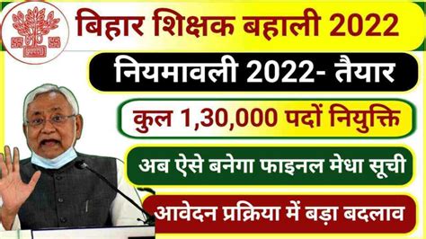 Bihar Teacher Total Seats 2022 For 7th Phase 7th Phase Bihar Teacher