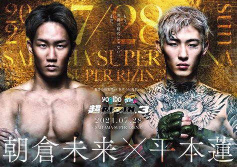 安保瑠輝也がパッキャオと対戦！ 7 28『超rizin 3』鈴木千裕欠場でカード変更 Spice エンタメ特化型情報メディア スパイス