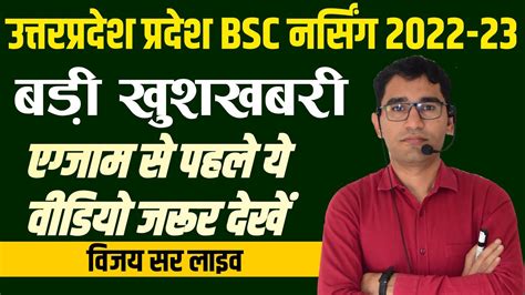 Up Bsc Bsc Nursing Entrance Exam Abvmu Kgmu Sefai Bsc Nursing