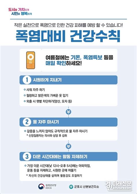 군포시 보건소 온열질환 감시체계 운영 및 취약계층 방문 건강관리 실시