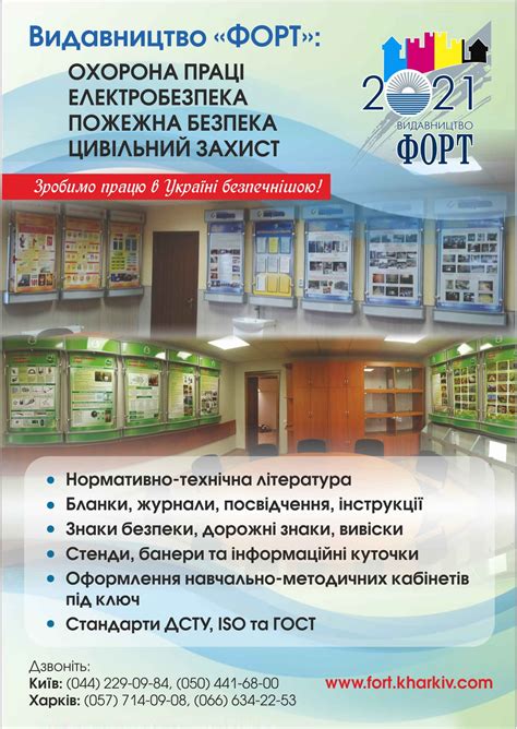 Видавництво "Форт" - література з охорони праці - Home | Facebook