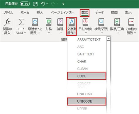 Excel（エクセル）で文字コードを確認するcode関数／unicode関数 Tschoolbank 作～るバンク