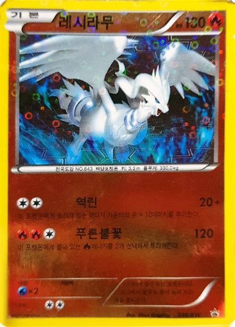 Reshiram Bw Korean Promo Pokumon