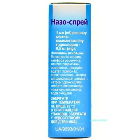 НАЗО-СПРЕЙ 0,05% 15 мл спрей назал. контейн. - в наявності: 120+ аптек ...