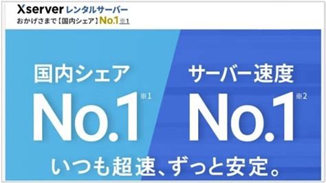 エックスサーバーの評判・口コミ＆メリット・デメリットまとめ！2025｜【快適パソコンどっとこむ】初心者向け選び方！