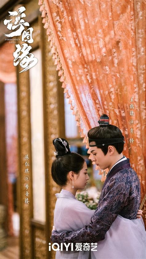 Unchained Love- Dylan Wang, Chen Yu Qi | Forbidden love, Chinese ...