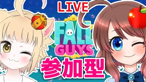 【fall Guys】新シーズン！フォールガイズ参加型！pcもコンソールも歓迎！【vtuber】 Youtube