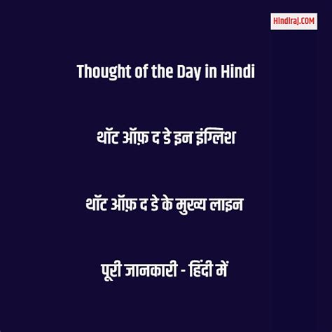 Thought Of The Day In Hindi थट ऑफ द ड हद म