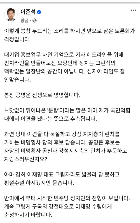 이준석 페북업 정치시사 에펨코리아