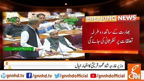 Shah Mehmood Qureshi Raised Slogan Of Kashmir Bany Ga Pakistanduring