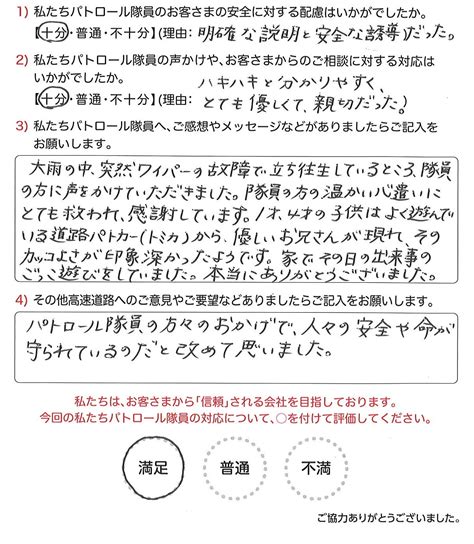 お客さまからの感謝のお言葉紹介 社員ブログ『私、高速マモルです。』 中日本ハイウェイ・パトロール東京株式会社