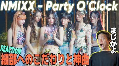 NMIXXエンミカムバ新しいNMIXXを見せつける妖精の世界へようこそNMIXX Party OClock M V YouTube