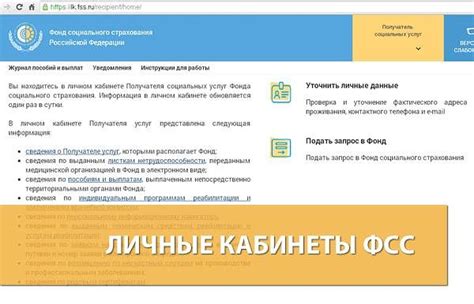 ФСС через Госуслуги: как создать личный кабинет и отправить документы