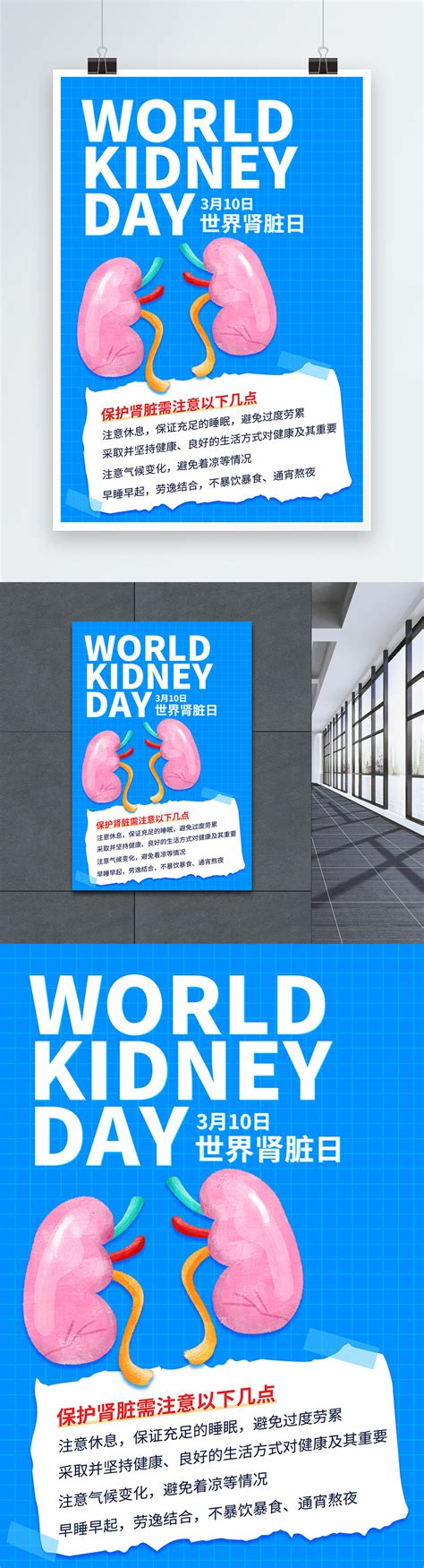 simple world kidney day poster template imagepicture