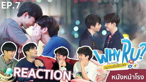 EP 7 Reaction WHY R U The Series เพราะรกใชเปลา หนงหนาโรงxWHYRU