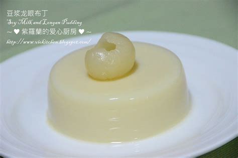 Violet S Kitchen ~♥紫羅蘭的爱心厨房♥~ 豆浆龙眼布丁 Soy Milk Longan Pudding