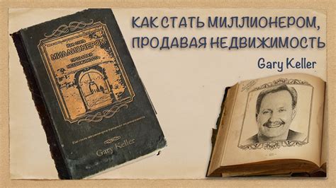Как стать миллионером, продавая недвижимость - YouTube