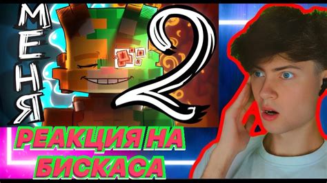 РЕАКЦИЯ НА 2.0 Wicsur/Бискас - МЕНЯ ДВА (Премьера клипа) ОБЗОР НА КЛИП ...