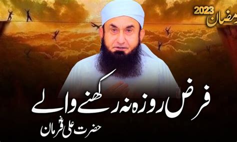 Farz Roza Ramadan Ramzan Bayan Molana Tariq Jameel Latest