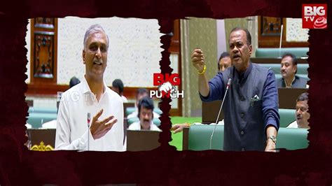 Komatireddy Venkat Reddy Vs Harish Rao కోమటిరెడ్డి వెంకట్ రెడ్డి