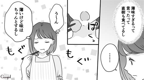 【スカッと漫画】義母「あなたの味付けは口に合わないの」に嫁が言い返した話【第9話】 女子力アップcafe Googirl