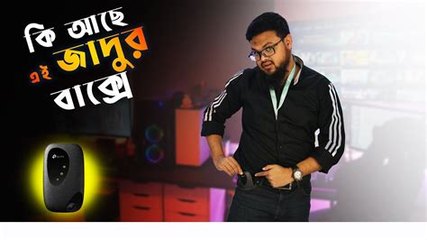 রাউটার থাকবে পকেটে | 4G Pocket Router Review | কেন কিনবেন পকেট রাউটার ...