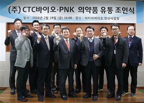 씨티씨바이오 Pnk 의약품 유통 조인식 체결