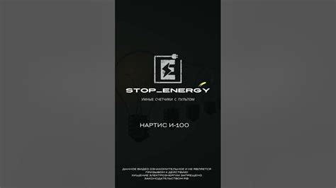Счетчик электроэнергии НАРТИС И100 - YouTube