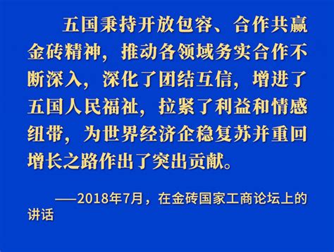 推动金砖合作，习近平主席这样强调