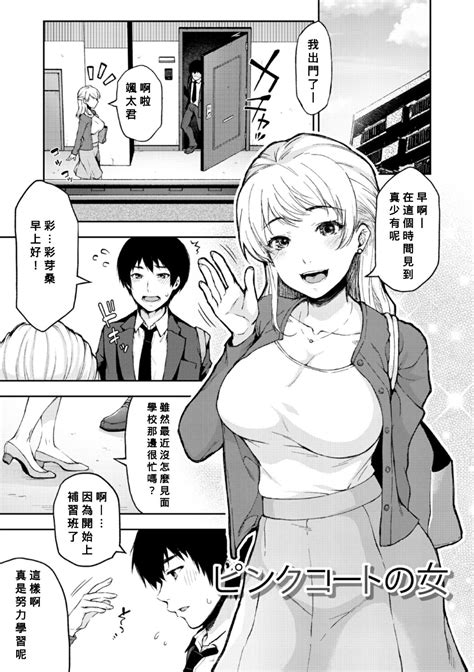 Pink Coat No Onna Page 1 Nhentai Hentai Doujinshi And Manga