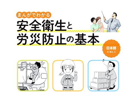 マンガでわかる働く人の安全と健康（教育用教材） ｜ 岡山産業保健総合支援センター