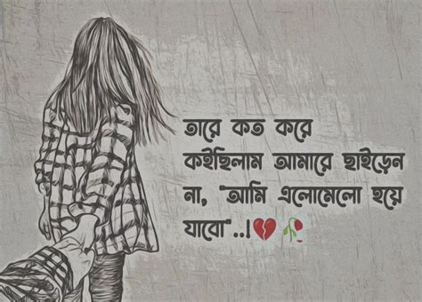 Pin by farzana pia on Bangla love quotes | Bangla love quotes, A strong ...